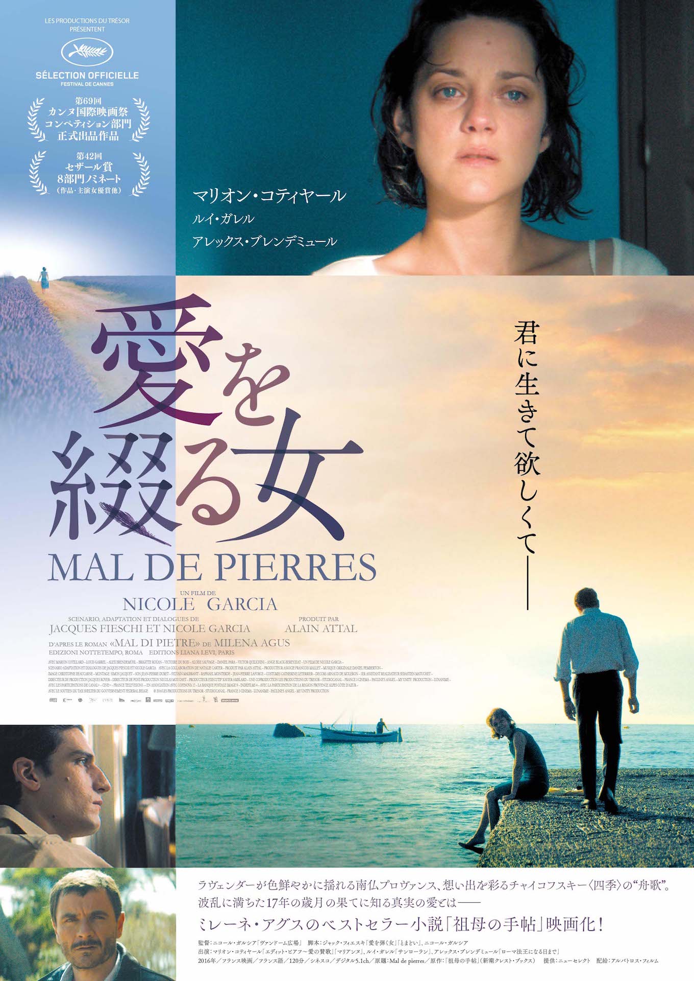 「愛を綴る女」ポスタービジュアル