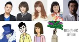 上段左から岩田光央、犬山イヌコ、内田彩、金田朋子、大塚明夫。それぞれ下段のキャラクターに声を当て、大塚はタイトルコールを担当する。