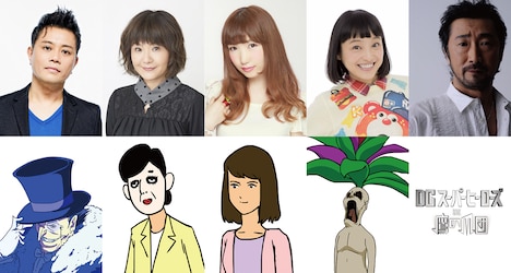 上段左から岩田光央、犬山イヌコ、内田彩、金田朋子、大塚明夫。それぞれ下段のキャラクターに声を当て、大塚はタイトルコールを担当する。