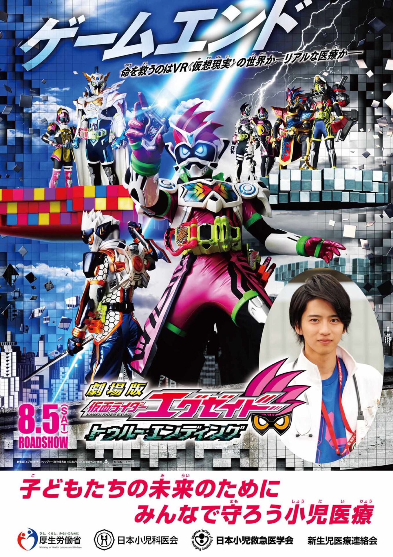 仮面ライダーエグゼイド」宝生永夢先生が子供たちと心臓マッサージ体験