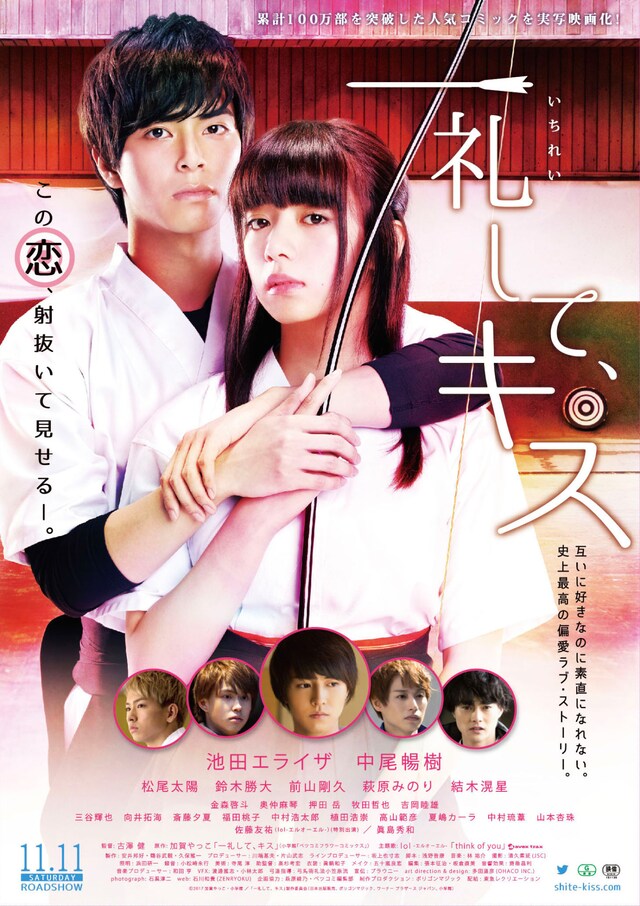 「一礼して、キス」ポスタービジュアル