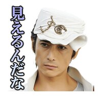 「ジョジョの奇妙な冒険 ダイヤモンドは砕けない 第一章」LINEスタンプより。