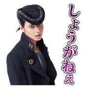 「ジョジョの奇妙な冒険 ダイヤモンドは砕けない 第一章」LINEスタンプより。