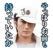 「ジョジョの奇妙な冒険 ダイヤモンドは砕けない 第一章」LINEスタンプより。