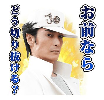 山崎賢人　直筆サイン入り　ポスター　 ジョジョの奇妙な冒険 image.jpg