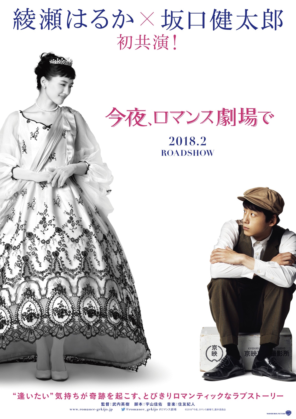 「今夜、ロマンス劇場で」ティザービジュアル