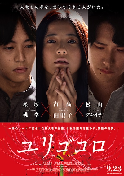 「ユリゴコロ」本ビジュアル