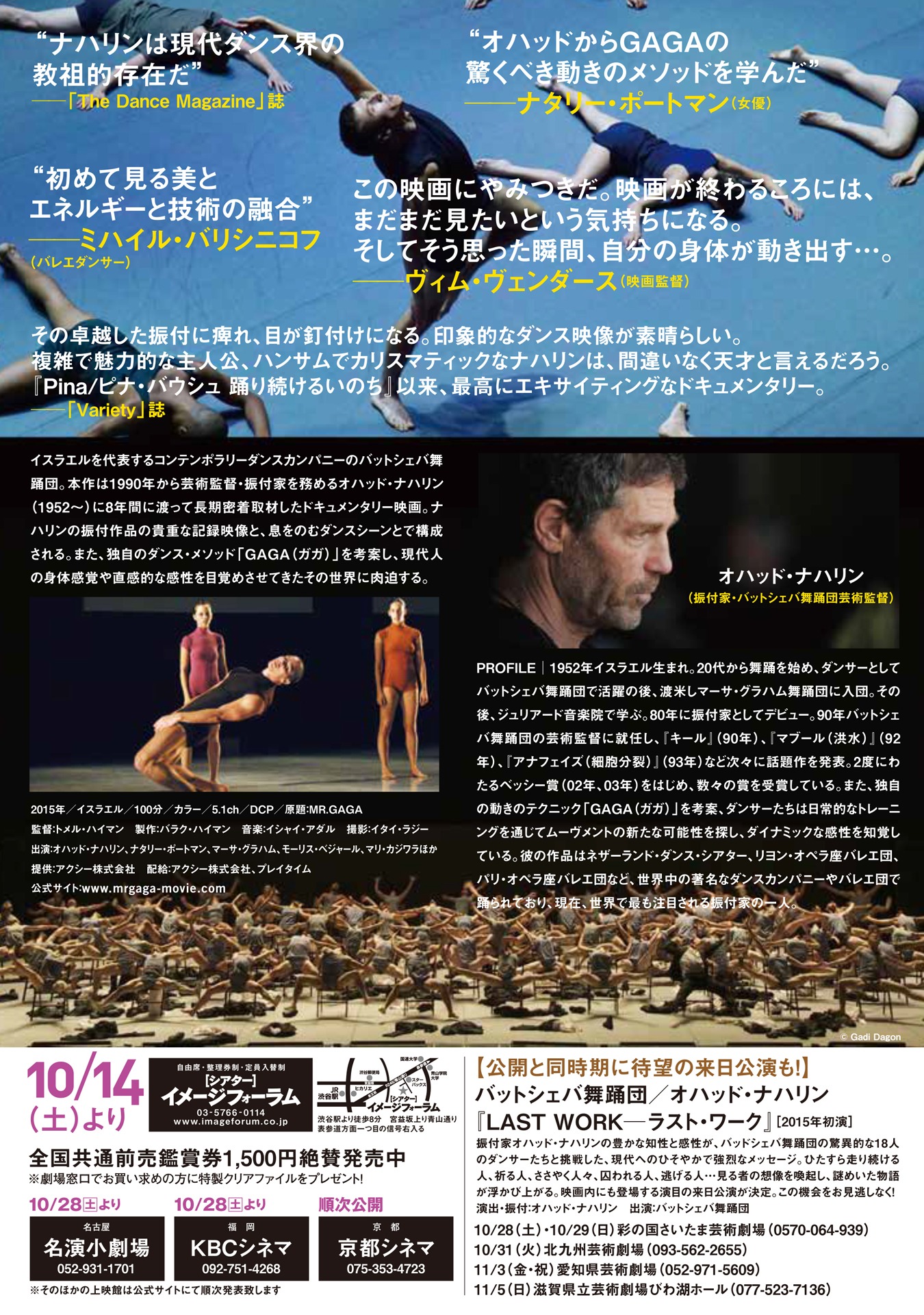 「ミスター・ガガ 心と身体を解き放つダンス」チラシ裏面
