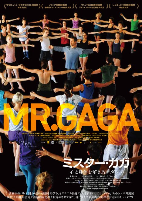 「ミスター・ガガ 心と身体を解き放つダンス」ビジュアル