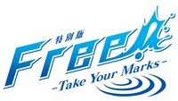 「特別版 Free!-Take Your Marks-」ロゴ