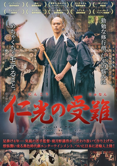「仁光の受難」ポスタービジュアル (c)TRICYCLE FILM