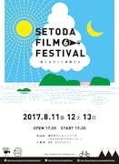 広島の瀬戸田映画祭で「瀬戸内少年野球団」「台風クラブ」など上映