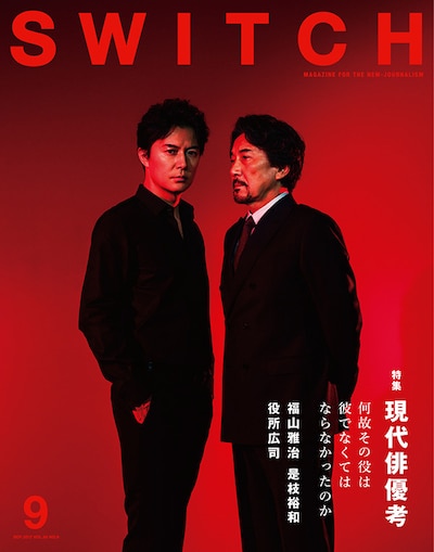 SWITCH9月号書影
