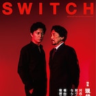 福山雅治、役所広司、広瀬すずらのインタビュー掲載、SWITCHで映画特集