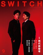 SWITCH9月号書影