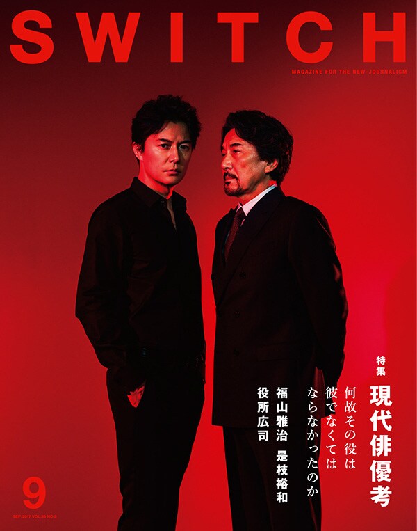 SWITCH9月号書影