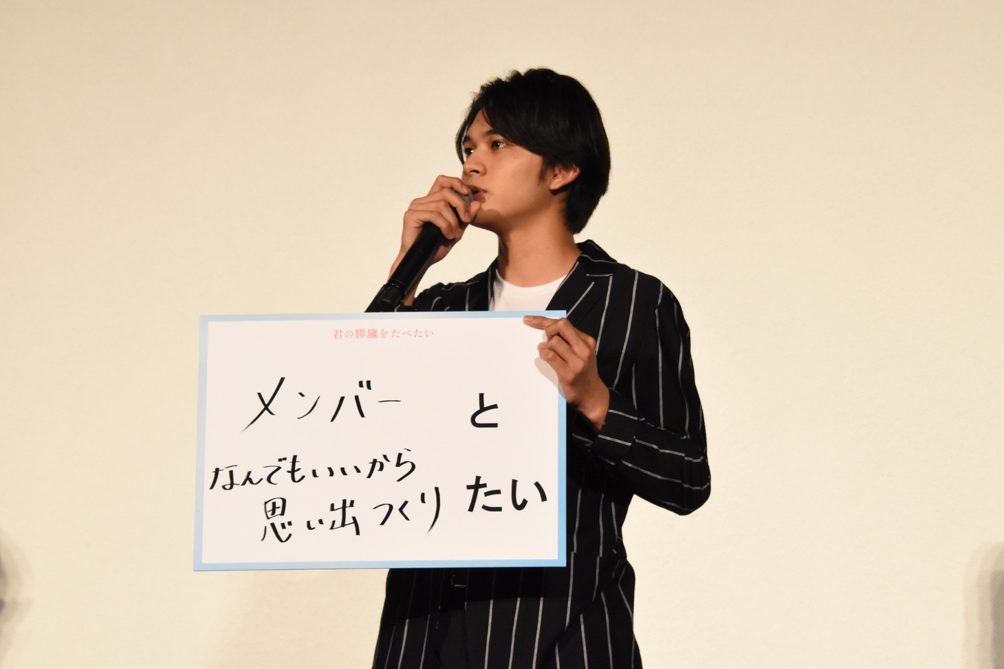 夏にやりたいことを発表する北村匠海。