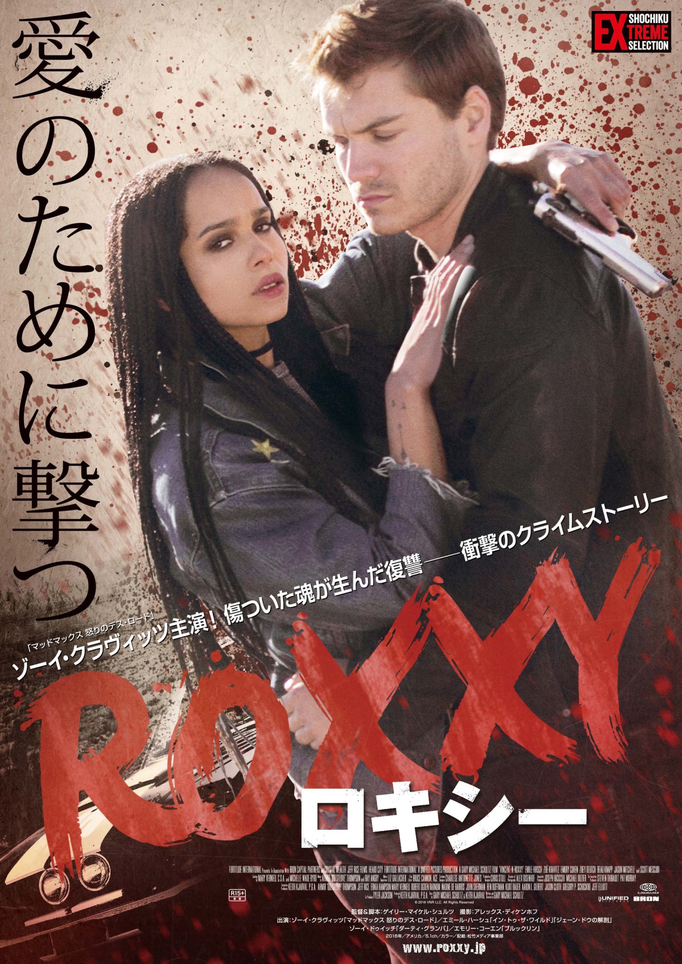 「ロキシー」ポスタービジュアル