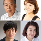岸部一徳、原日出子、加瀬亮、岸本加世子が共演する家族劇のオーディション開催