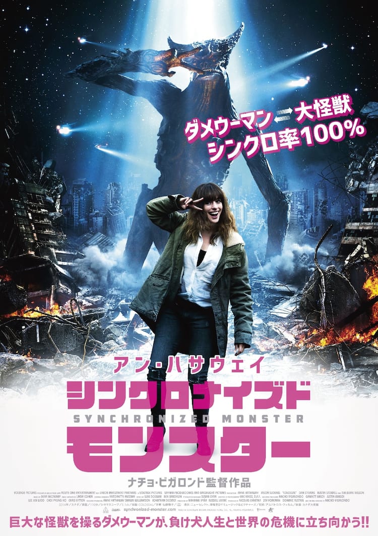 アン ハサウェイが怪獣操り巨大ロボにビンタ シンクロナイズドモンスター 予告 映画ナタリー