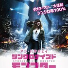 アン・ハサウェイが巨大怪獣とシンクロダンス!主演作の本編映像解禁