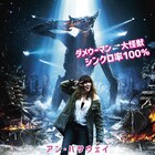 アン・ハサウェイが怪獣操り巨大ロボにビンタ!「シンクロナイズドモンスター」予告