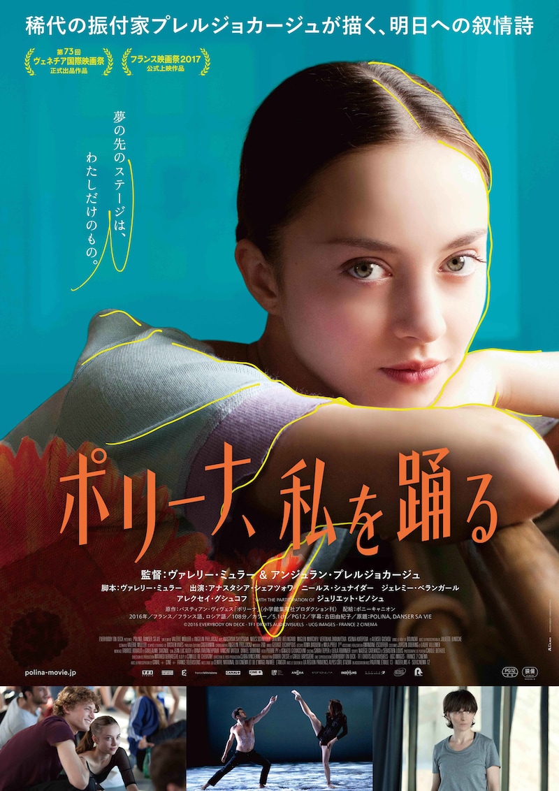 「ポリーナ、私を踊る」ポスタービジュアル