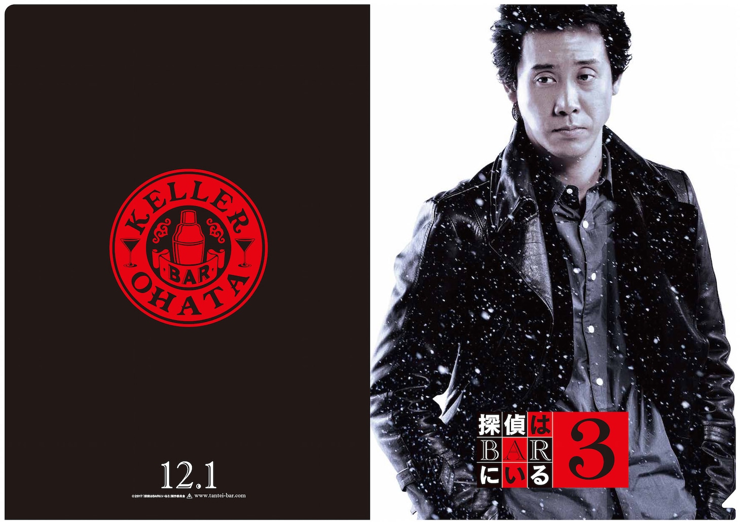 「探偵はBARにいる3」前売り券特典のA4クリアファイル（探偵バージョン）。
