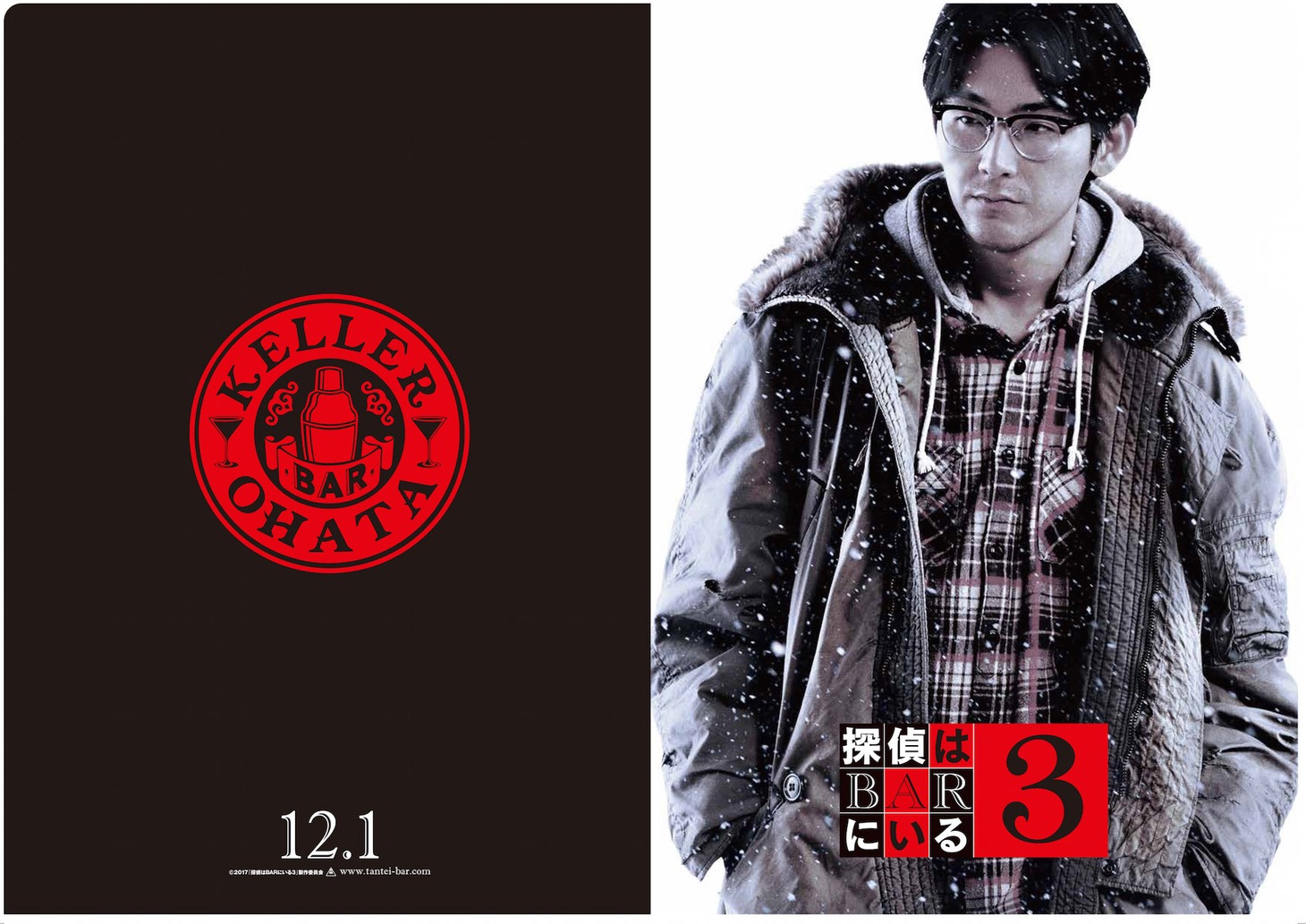 「探偵はBARにいる3」前売り券特典のA4クリアファイル（高田バージョン）。