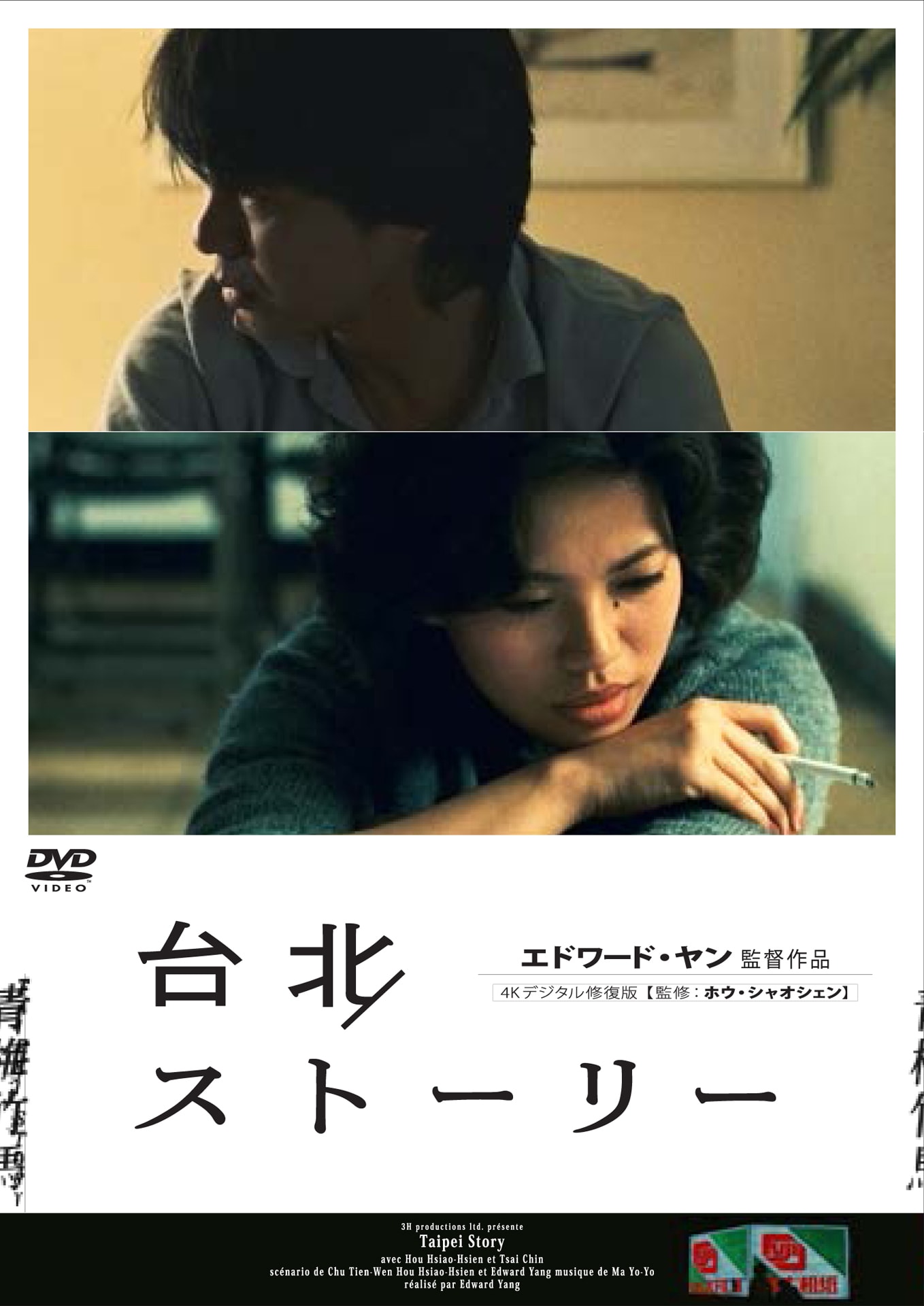 エドワード・ヤン「台北ストーリー」「クーリンチェ少年殺人事件」初BD