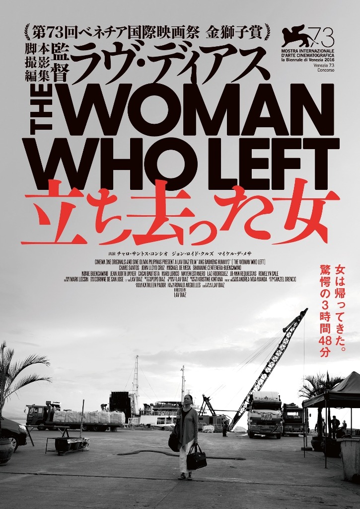 「立ち去った女」女は帰ってきた。編チラシビジュアル
