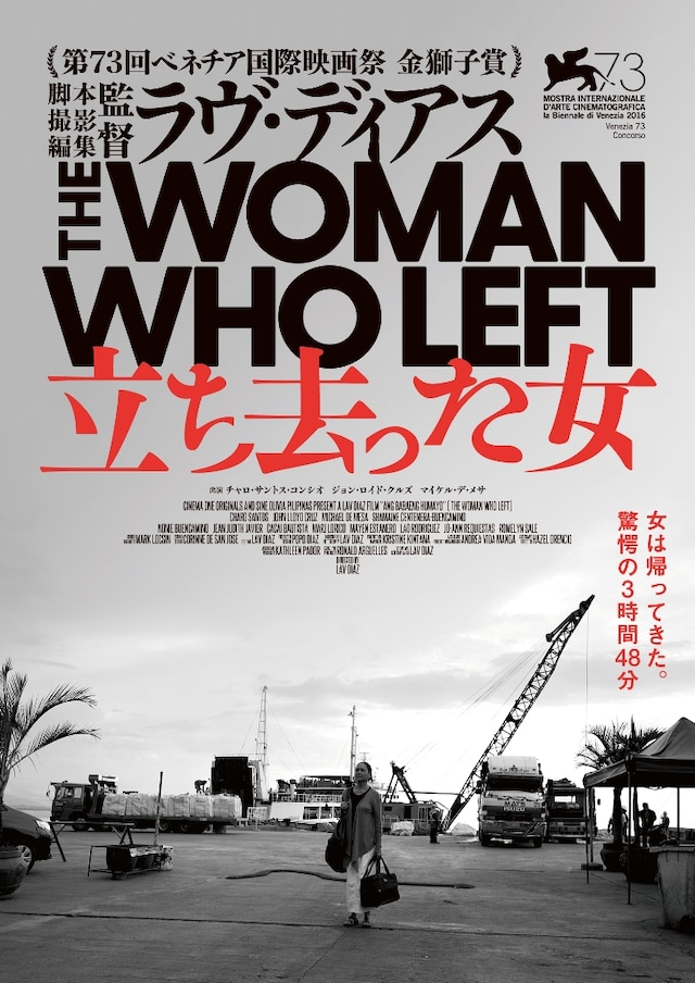 「立ち去った女」女は帰ってきた。編チラシビジュアル