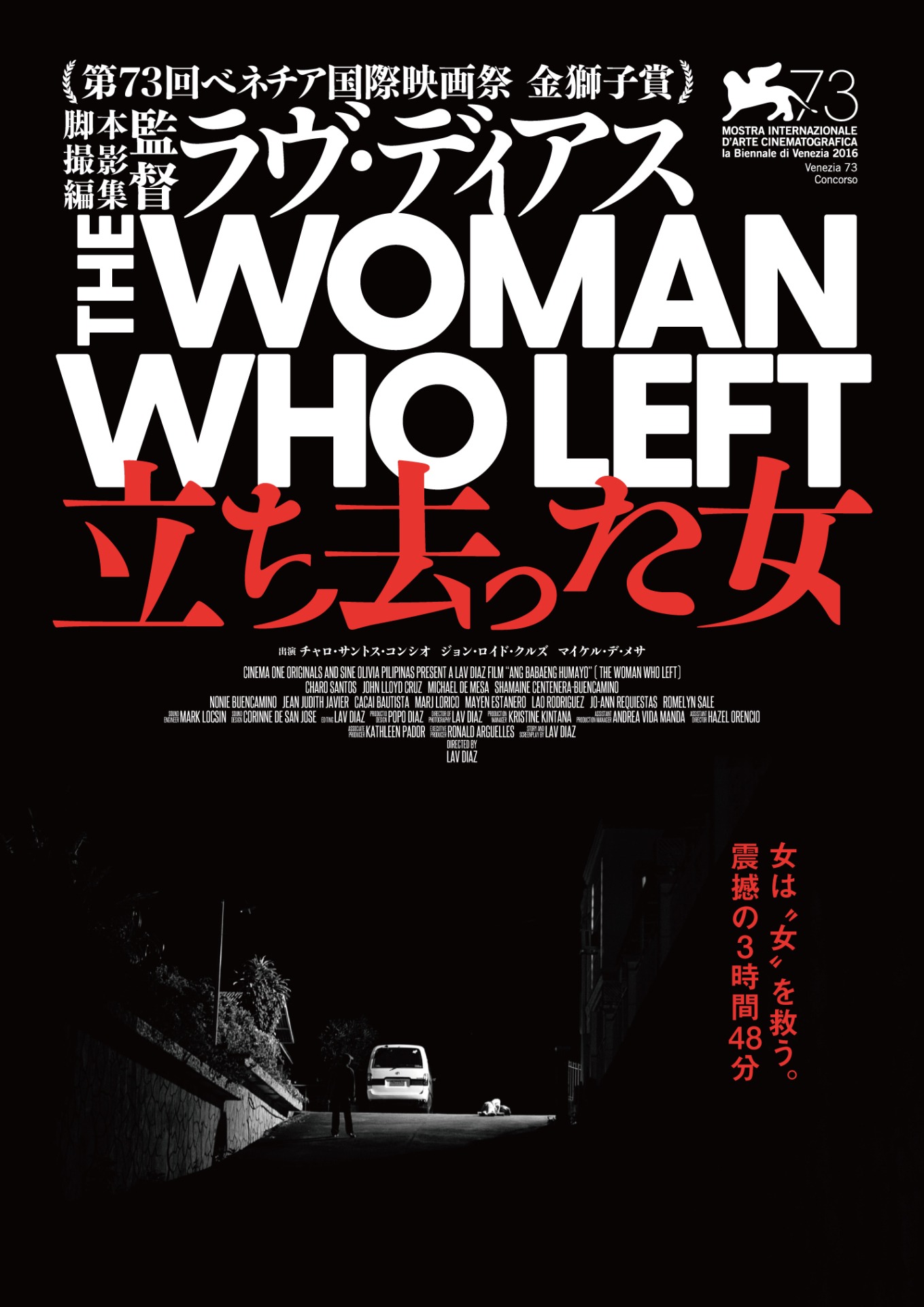 「立ち去った女」女は“女”を救う。編チラシビジュアル