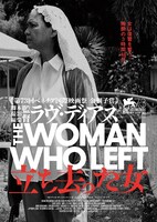「立ち去った女」女は復讐を誓う。編チラシビジュアル