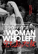 「立ち去った女」女は復讐を誓う。編チラシビジュアル