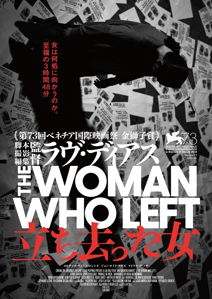 「立ち去った女」女は何処に向かうのか。編チラシビジュアル