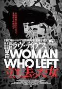「立ち去った女」女は何処に向かうのか。編チラシビジュアル