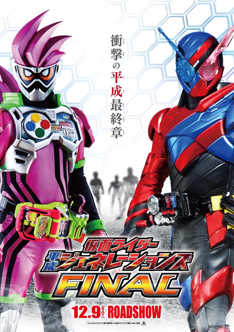 「仮面ライダー平成ジェネレーションズFINAL」ティザーポスター