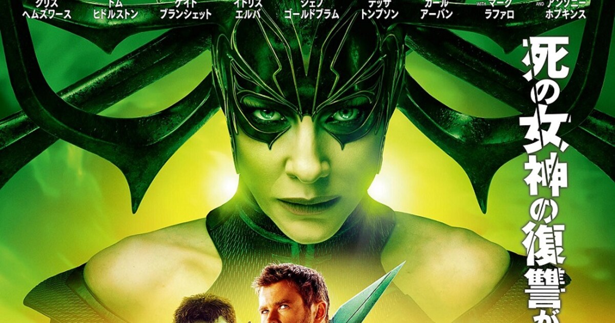 マイティ・ソー バトルロイヤル」ポスタービジュアル (c)Marvel 