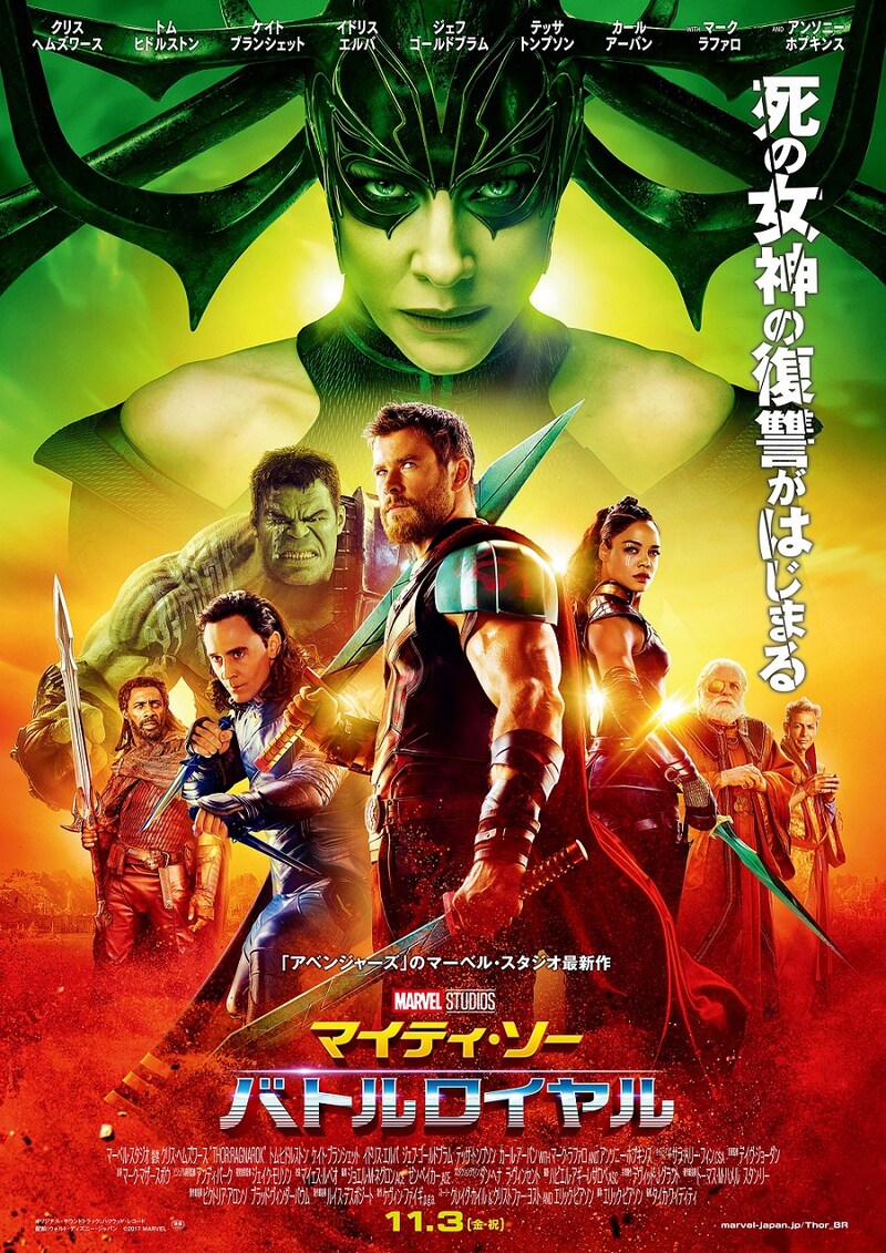「マイティ・ソー バトルロイヤル」ポスタービジュアル (c)Marvel Studios 2017