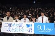 「二度めの夏、二度と会えない君」プレミア試写会の様子。