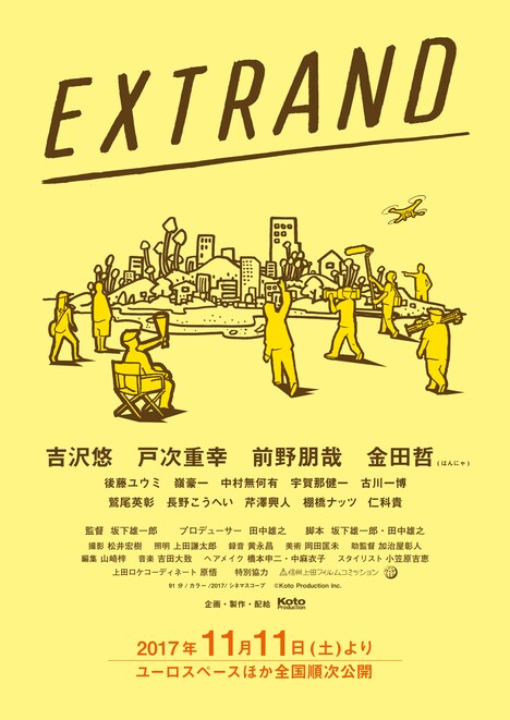 「エキストランド」ティザービジュアル