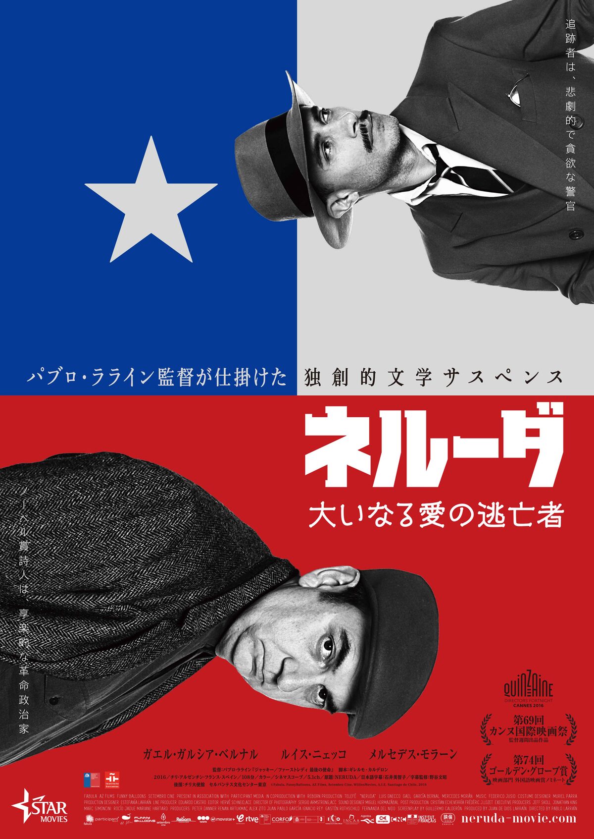 ノーベル文学賞詩人パブロ ネルーダの逃亡生活に迫る作品が公開 映画ナタリー