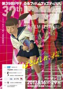 第39回ぴあフィルムフェスティバルのビジュアル。