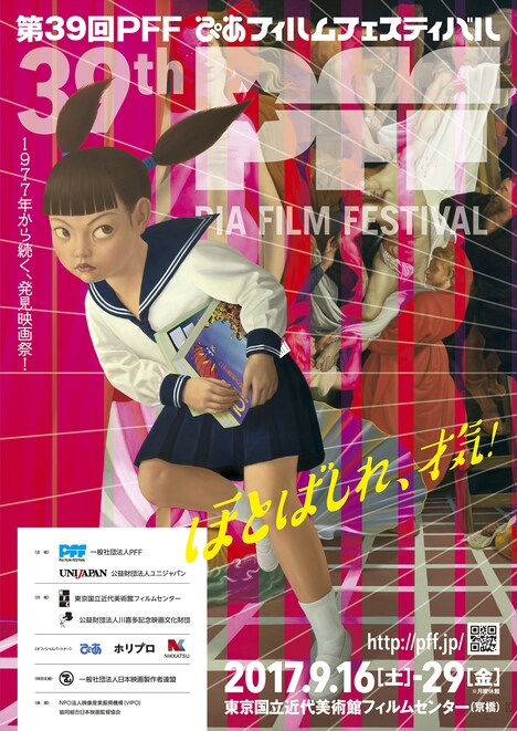 第39回ぴあフィルムフェスティバルのビジュアル。