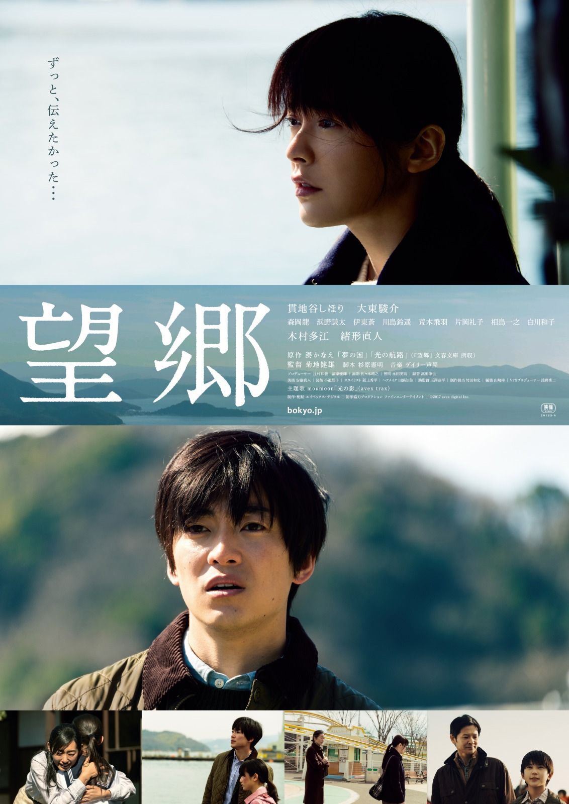 「望郷」ポスタービジュアル