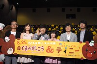 「映画くまのがっこう パティシエ・ジャッキーとおひさまのスイーツ」「映画ふうせんいぬティニー なんだかふしぎなきょうりゅうのくに！」完成披露の様子。