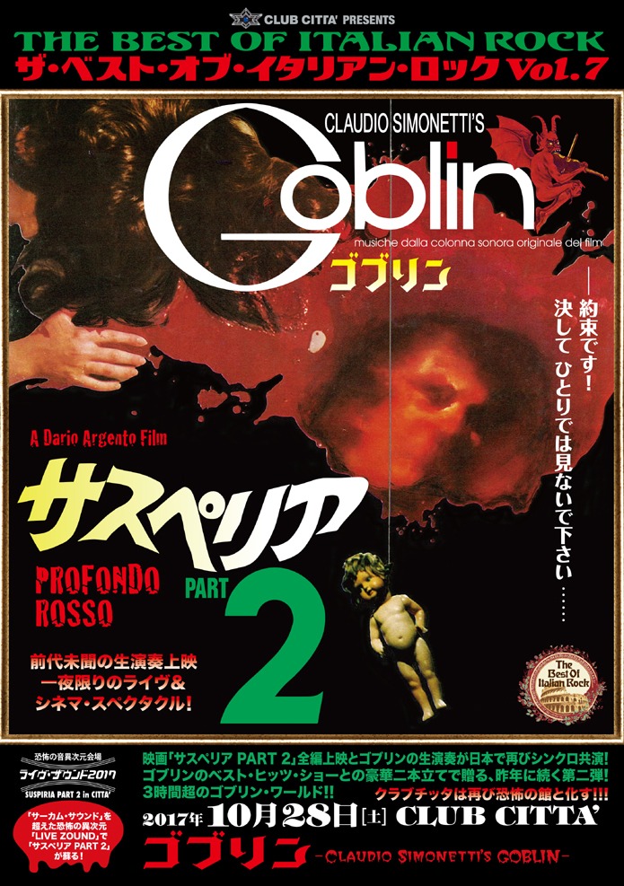 「ザ・ベスト・オブ・イタリアン・ロック Vol.7」フライヤー