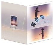 「映画『君の名は。』フレーム切手セット」のフレーム切手ホルダー（表面）。