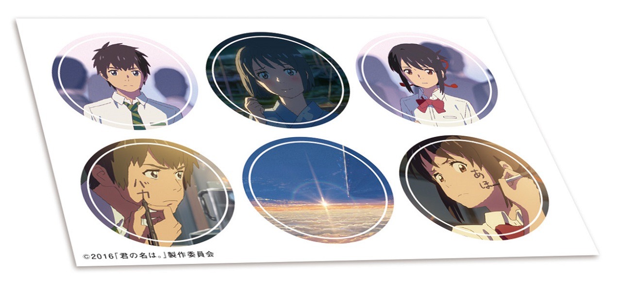 「映画『君の名は。』フレーム切手セット」の封かんシール。